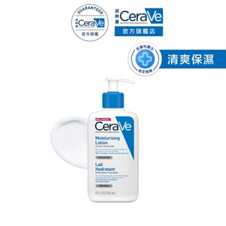 CeraVe 適樂膚 長效清爽保濕乳 236ml 清爽保濕 官方旗艦店