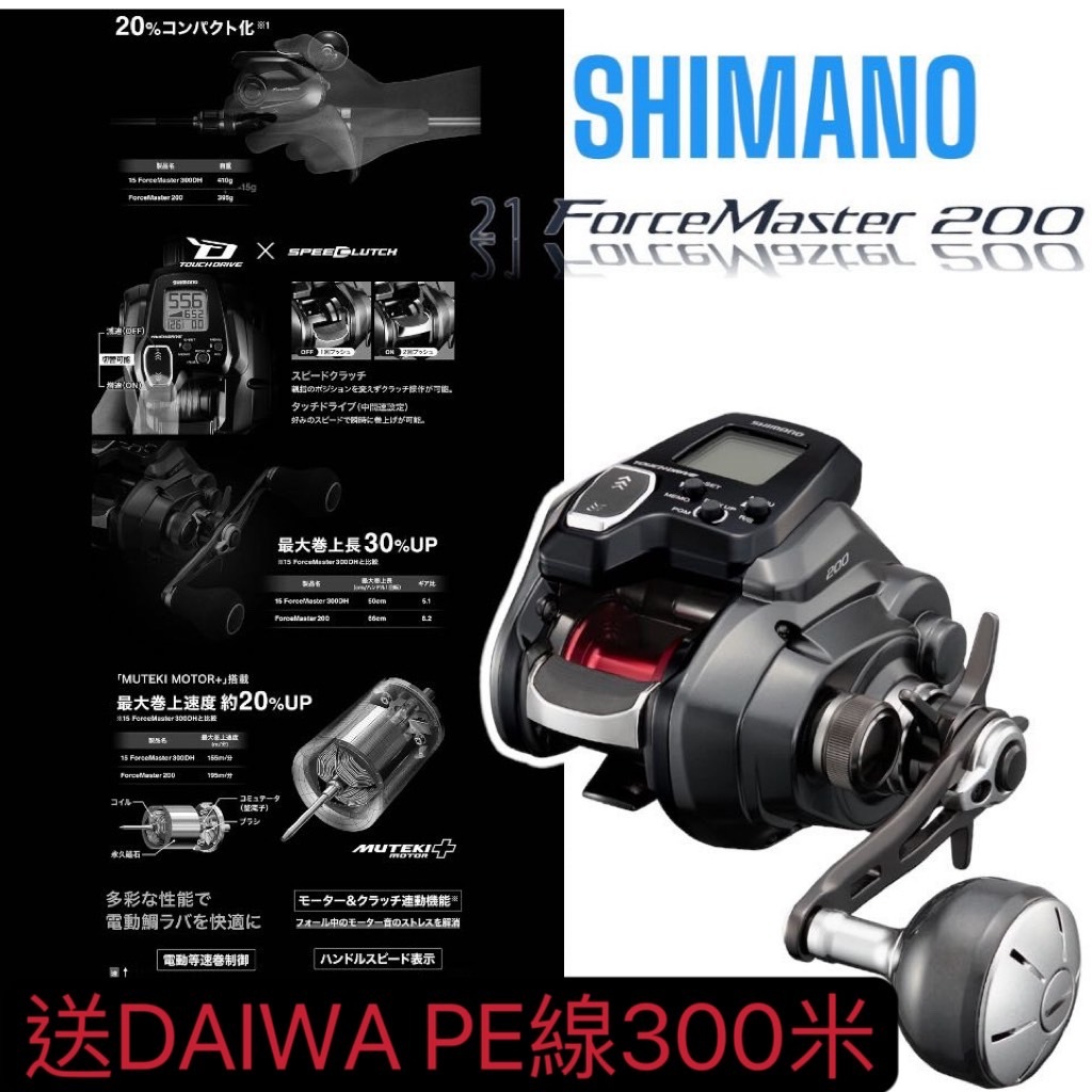 海天龍釣具~送PE線 300米 SHIMANO Force Master 200 電動捲線器 手持電捲 FM200