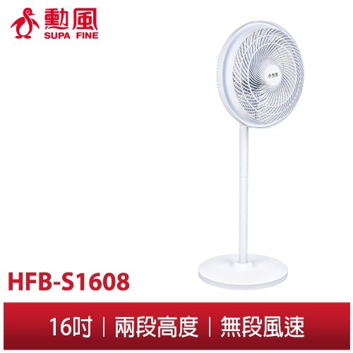 【勳風】16吋DC循環立扇 HFB-S1608 大風量 無段風速 兩段高度 節能風扇