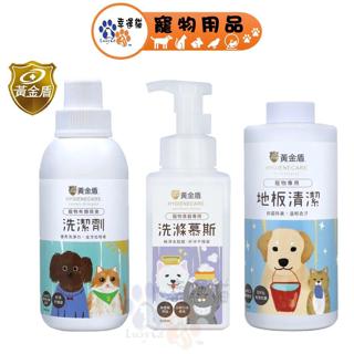 黃金盾 寵物地板清潔 寵物布類除臭洗潔劑 寵物食器洗滌慕斯 洗碗劑【幸運貓】