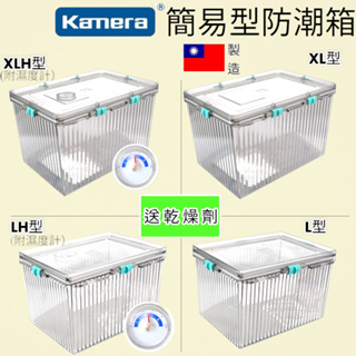 🍎◤現貨◢佳美能 kamera【乾燥劑 優惠組】乾燥 防潮 防霉 除溼 除濕 相機 鞋櫃 衣櫃 電子儀器 防潮箱 除濕包