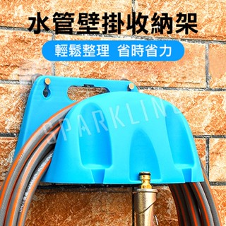 【臺灣現貨附發票】水管壁掛收納架 洗車 水管收納架子 捲管器 盤管器 掛牆式 繞管架神器 壁掛架 水管支架