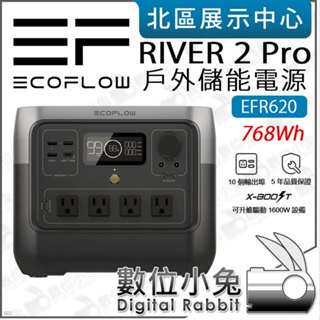 數位小兔【 EcoFlow RIVER 2 PRO 戶外儲能電源 EFR620 】儲電設備 發電機 攜帶式充電站 供電