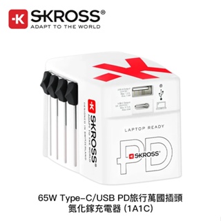 AFO阿福 新品 瑞士Skross 65W Type-C/USB PD 旅行萬國插頭氮化鎵充電器(1A1C)
