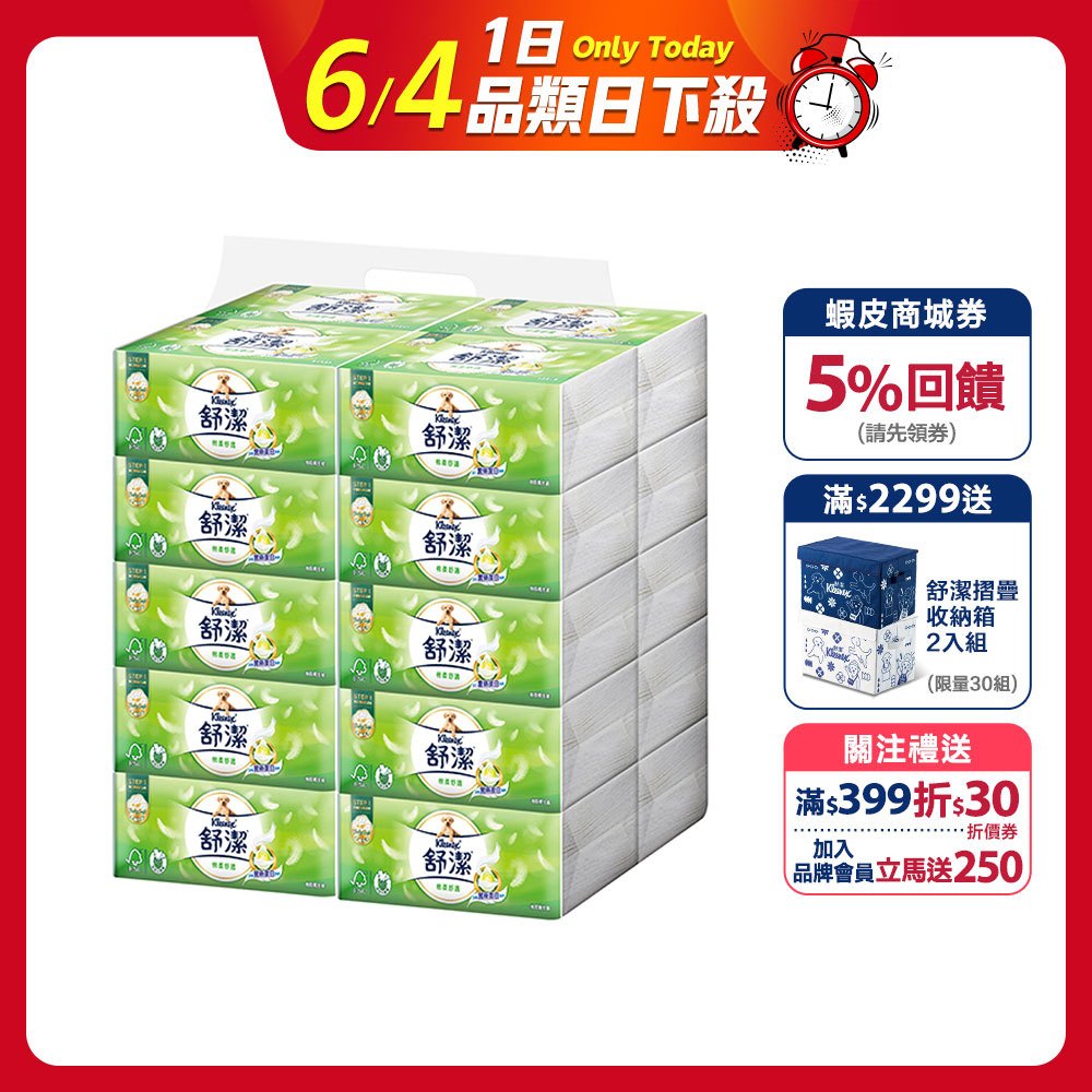 【舒潔】絲滑舒膚(棉柔舒適)抽取衛生紙 100抽x60包/箱