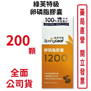 綠芙特級卵磷脂膠囊 200顆/瓶 卵磷脂【元康藥局】