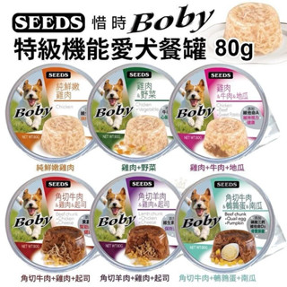 ✨橘貓Miso✨ 【24罐組】聖萊西Seeds惜時《Boby 特級機能愛犬餐罐》六種口味 80g狗罐頭 狗餐杯 狗餐盒