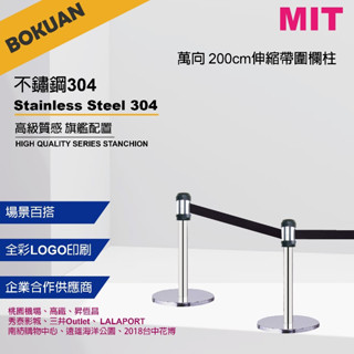 [臺灣製造] 展示用紅龍柱 不銹鋼伸縮欄柱 伸縮圍欄 圍欄柱 伸縮欄柱 短型紅龍柱/RS-A2S(SR) 200CM