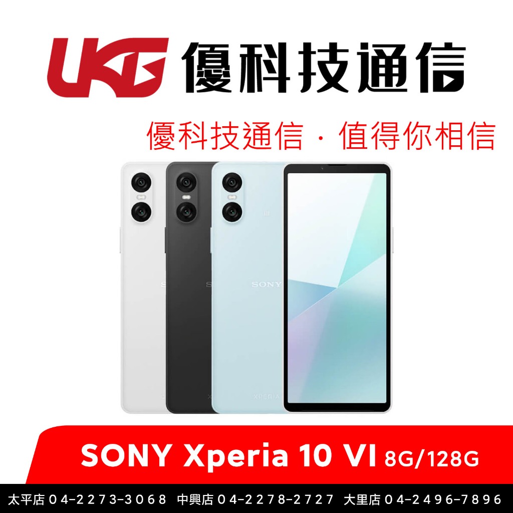 SONY Xperia 10 VI (8G/128G) 5G【優科技通信】