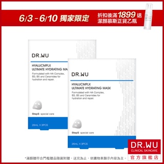 DR.WU 玻尿酸保濕微導面膜(買一送一)