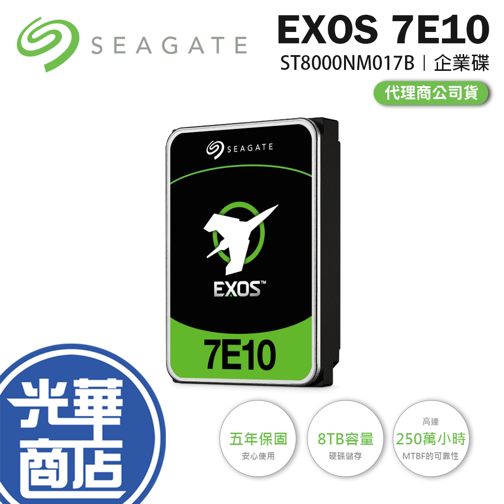 【熱銷款】Seagate 希捷 Exos 7E10 ST8000NM017B 8TB 3.5吋 企業級硬碟 光華商場