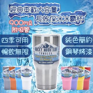 【臺灣寄出】❄️304不鏽鋼冰霸杯❄️900ML 雙飲吸管杯 真空保溫保冷大容量冰壩杯 30oz汽車杯隨身環保杯