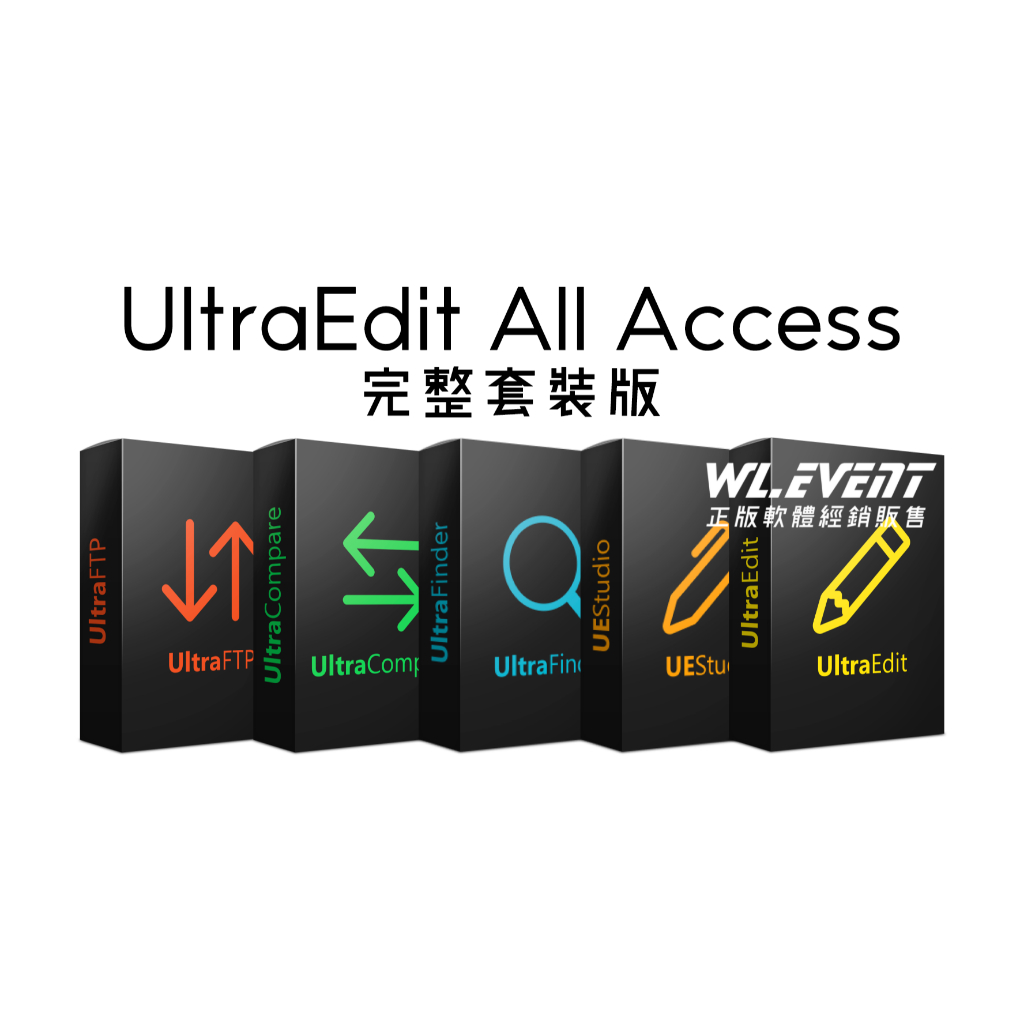 【正版軟體購買】UltraEdit All Access 完整套裝 官方最新版 - 專業程式編輯軟體 - 文件管理套裝組