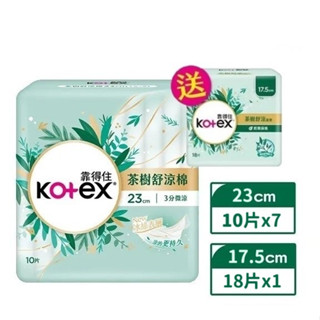 【Kotex 箱購】茶樹舒涼棉(涼感衛生棉) 日用 23cm /夜用28cm 靠得住