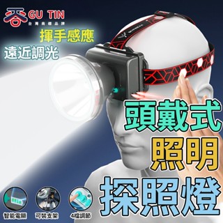 谷天GU TIN 頭燈 強光照明燈 充電 超亮長續航頭戴式照明燈 手電筒 探照燈 釣魚燈專 礦燈