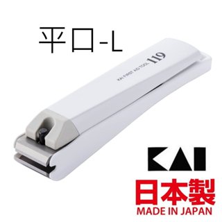 asdfkitty*日本製 貝印 119抗菌平口指甲剪-L-白色-指甲刀/指甲鉗-正版