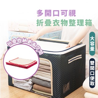嘉義出貨 {臺灣收納王} 24L/66L 透明可折疊鋼架 棉被收納箱 整理箱 雙開式 衣服被子玩具收納儲物箱