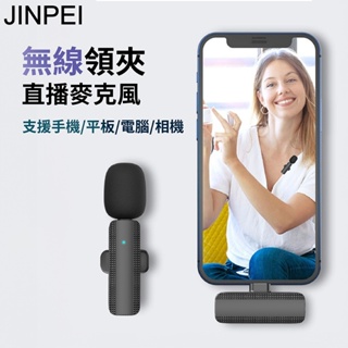 【Jinpei 錦沛】一對二全指向無線領夾式麥克風-Lightning / TYPEC接口20米接收距離｜智能降噪