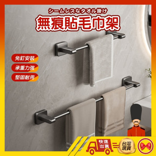 【💂‍♀️這家現貨馬上寄 無痕貼款】毛巾架 浴巾架 無痕毛巾架 浴室置物架 浴室毛巾架 太空鋁 免釘 免打孔