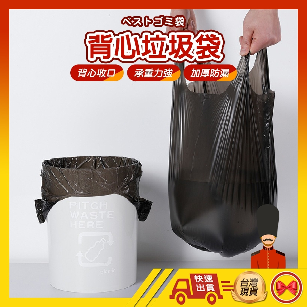 【💂‍♀️這家現貨馬上寄 加厚款】垃圾袋 背心垃圾袋 手提垃圾袋 環保袋 清潔袋 黑色垃圾袋 加厚塑膠袋 加厚