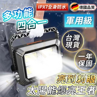最新升級防爆【不亮包退💥軍用級防水】多功能超亮探照燈 太陽能照明燈 夜釣燈 工地燈 露營燈 強光燈 應急燈 擺攤燈手電筒