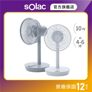 【 sOlac 】SFT-F07 10吋DC無線行動風扇 無線電扇 10吋風扇 循環扇 F07 電風扇