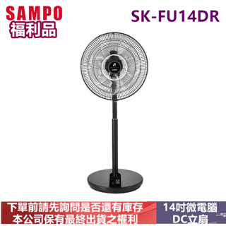 (福利品)SAMPO聲寶14吋微電腦遙控DC直流馬達立扇SK-FU14DR