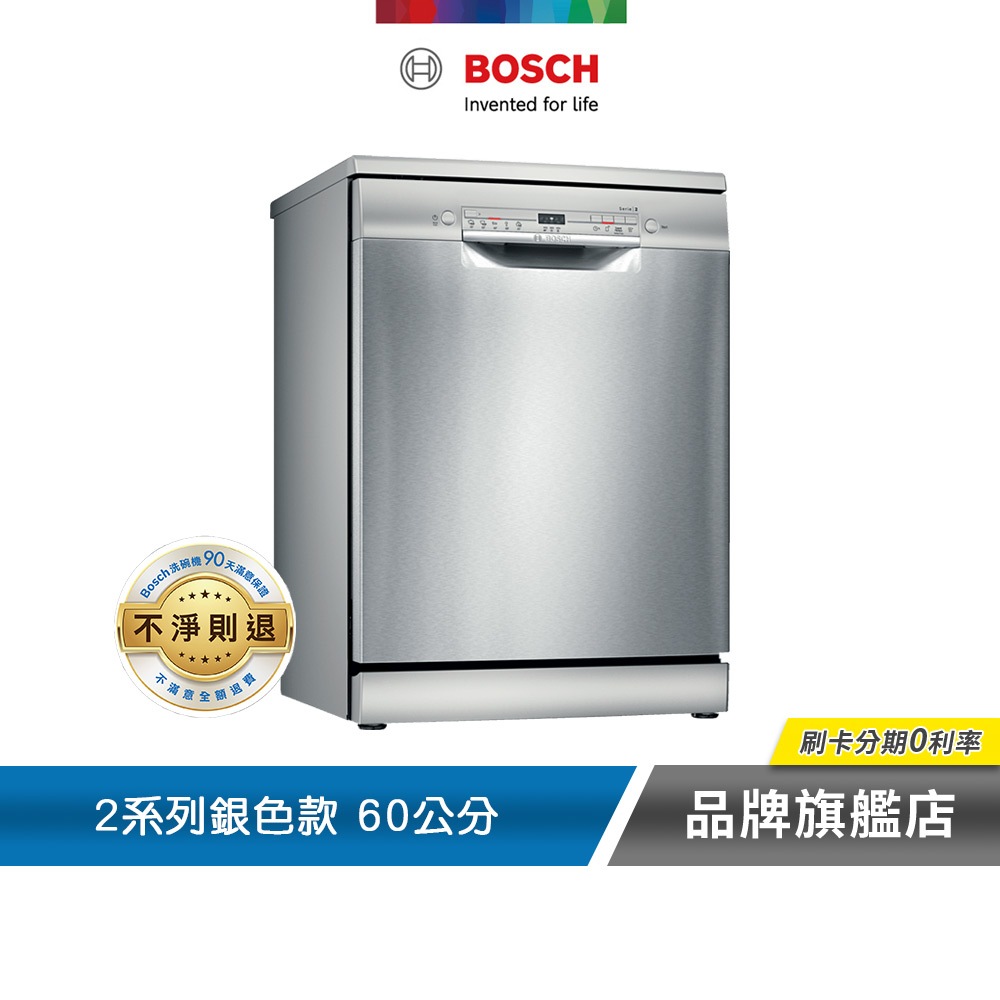 BOSCH博世 60公分寬 獨立式洗碗機