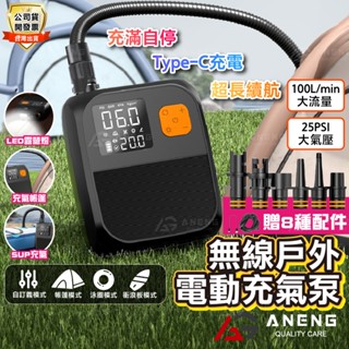 臺灣ANENG公司貨 皮艇 單人立槳充氣帳棚 SUP打氣機 車用皮划艇 充氣泵 充氣床墊 無線充氣機 戶外便攜電動打氣機