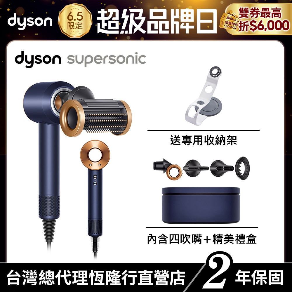 Dyson Supersonic HD15 二合一抗毛躁吹風機 普魯士藍禮盒版(藍盒) 原廠公司貨2年保固