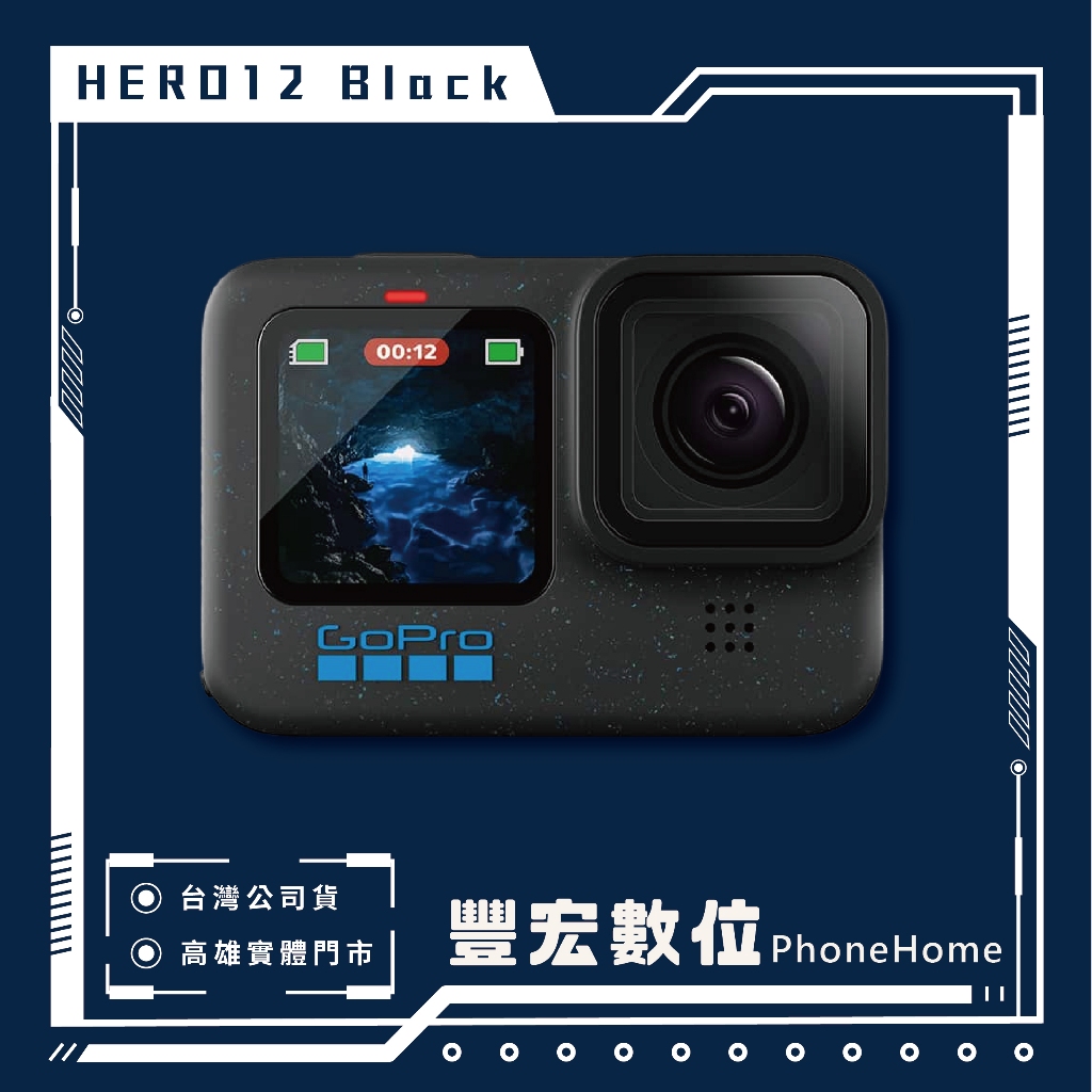 【GoPro】HERO12 Black 全方位運動攝影機 高雄 光華 博愛 楠梓