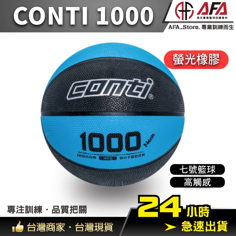 【AFA台灣現貨】Conti 1000 七號 籃球 螢光橡膠籃球 conti1000 B1000-7-BKNB 男生籃球