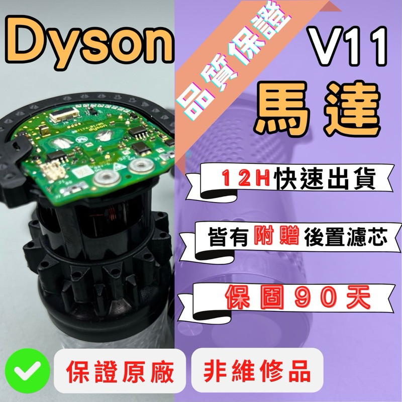 dyson  戴森吸塵器 SV14 SV15 V11馬達總成 裸件 LED美規馬達 液晶螢幕 維修