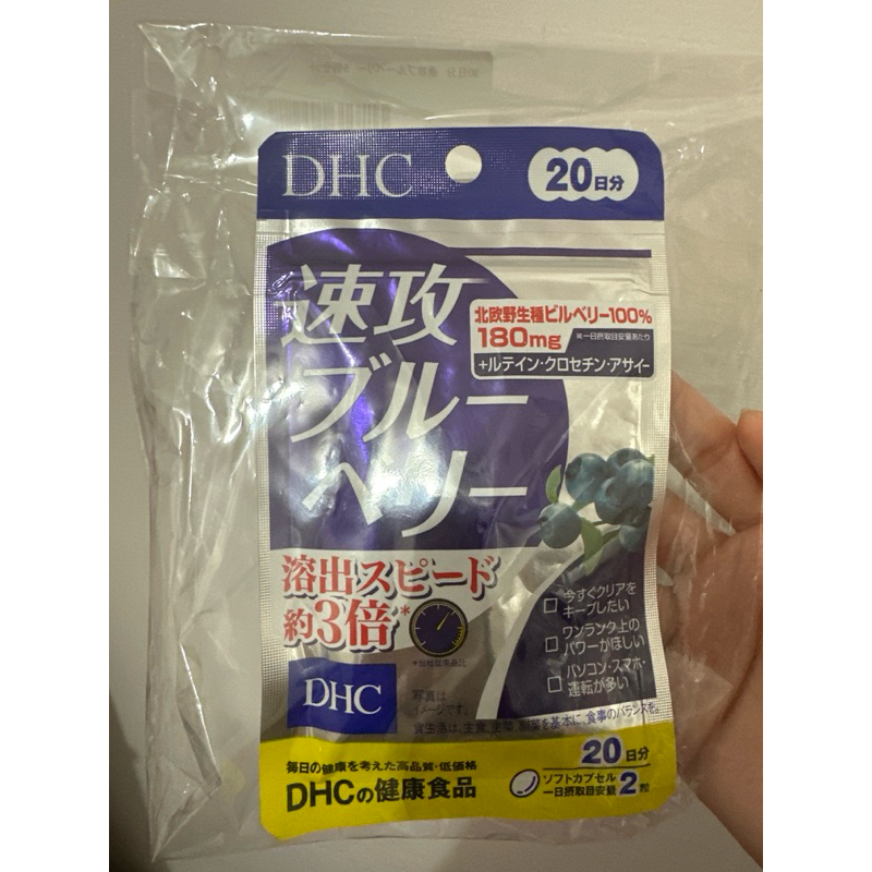 (現貨）DHC速攻藍莓20日份40粒 日本境內正品 藍莓 藍莓精華 強效精華