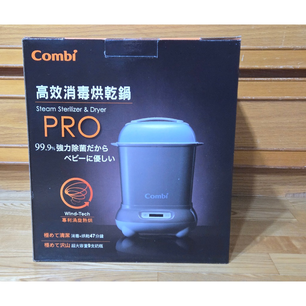 【二手】Combi 康貝 高效 奶瓶消毒烘乾鍋 靜謐藍 TM-708C1