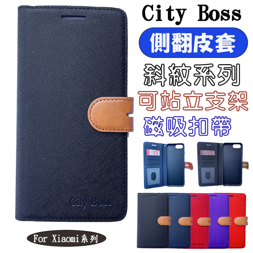 【City BOSS側掀皮套】適用Xiaomi 紅米Note7 紅米Note7 Pro側翻掀蓋保護皮套 手機殼 可站