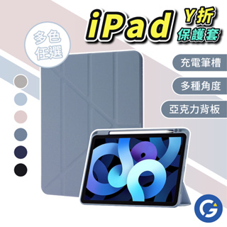 iPad多折變形保護套 透明背板Y折筆槽保護殼 Air 4 5 6 7 8 9 10 mini pro 11 10.9