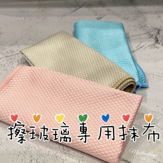 「日常」魚鱗布 百潔布 擦玻璃/廚房 專用 玻璃布 擦拭 抹布 30*30不留水痕｜三色隨機出