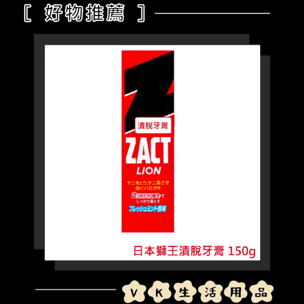 ✨日本進口📦 獅王 Lion 漬脫牙膏 去漬牙膏 茶漬 咖啡垢 #VK