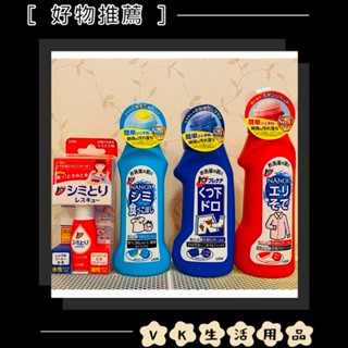 ✨日本進口📦日本獅王 衣領袖口重點去汙劑 / 泥漬用重點去汙劑 / 衣物區域性去漬劑 / 衣物去漬急救隨身瓶 #VK