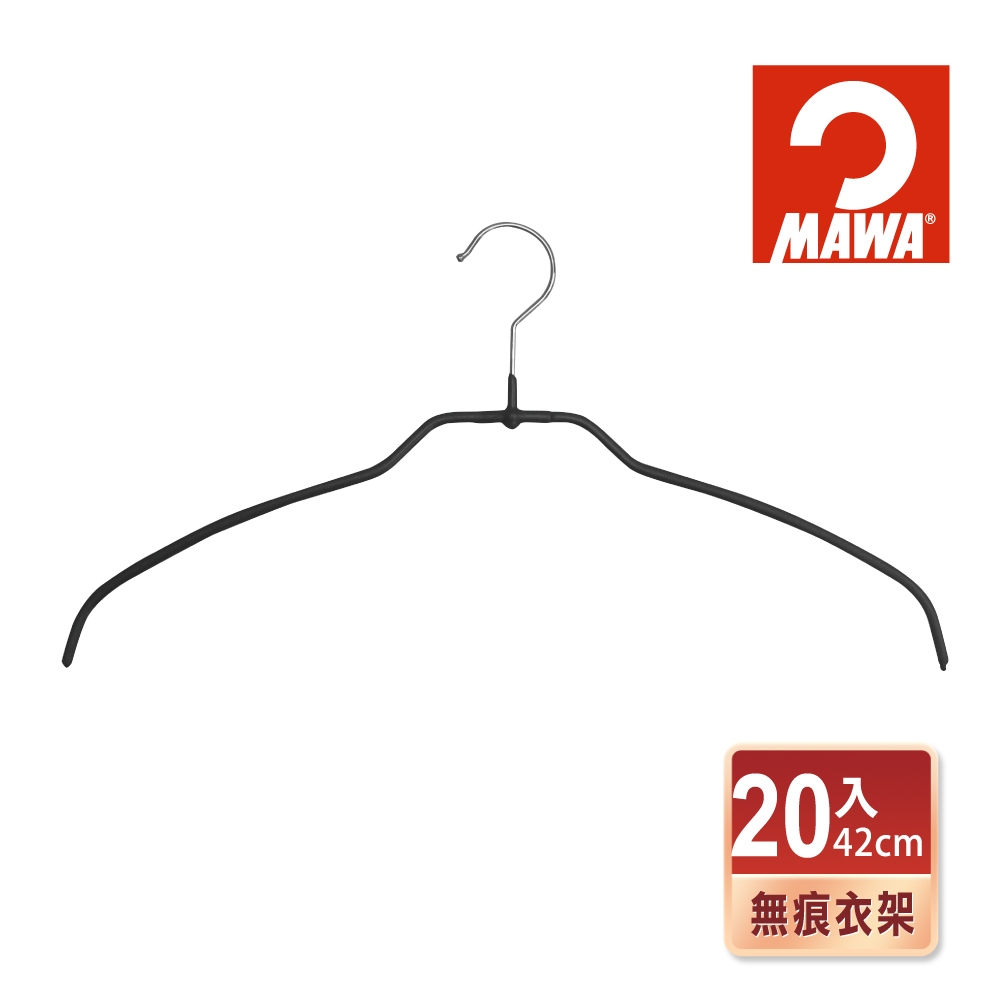 【德國MAWA】時尚無痕收納衣架42cm(黑色/20入) 防滑衣架 止滑衣架 衣架 無痕衣架 男用衣架