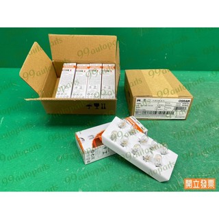 【汽車零件專家】W5W 12V 5W T10 納智捷 S5 1.8 燈泡 牌照燈炮 小燈燈炮 OSRAM 歐司朗