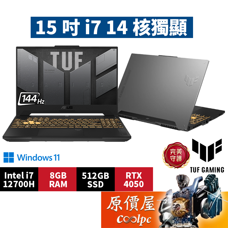 ASUS華碩 TUF FX507ZU4-0132B12700H〈御鐵灰〉i7/4050/15.6吋 電競筆電/原價屋