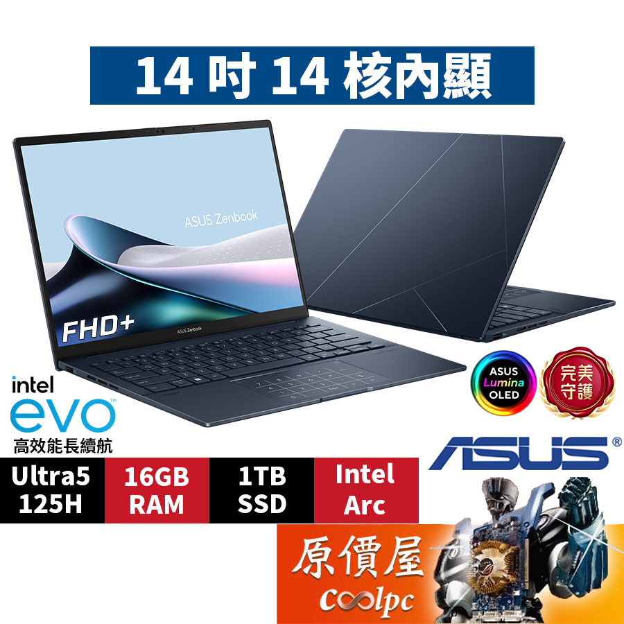ASUS Zenbook UX3405MA-0122B125H〈藍〉Ultra5/14吋 AI 輕薄筆電/原價屋