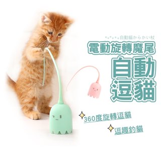 SHOWHAN 電動旋轉魔尾逗貓玩具 自動逗貓棒