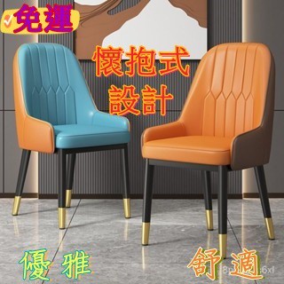 【免運 工廠直髮】現代簡約傢用餐椅輕奢北歐餐桌椅子靠背椅書桌椅休閒咖啡酒店凳子餐椅 北歐風餐椅 化妝椅 書桌椅 休閒椅