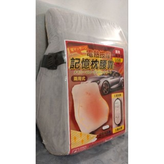 亞馬遜熱賣商品兩用式電熱按摩記憶枕腰靠
