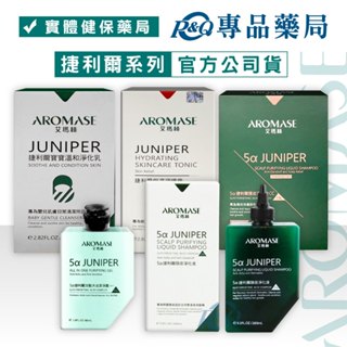 艾瑪絲 AROMASE 捷利爾 頭皮淨化液 寶寶溫和 保濕調理露 洗髮沐浴露 5α捷利爾頭皮淨化液 CC 專品藥局