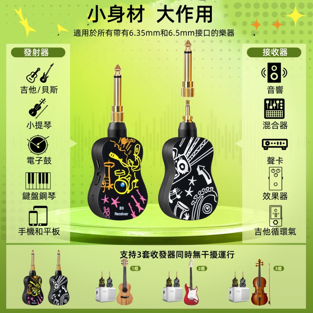 【台灣出貨】電吉他無線收發器 調音器 A8吉他無線傳輸系統 A9 B9電吉他無線拾音器 發射器 收發器 接收器