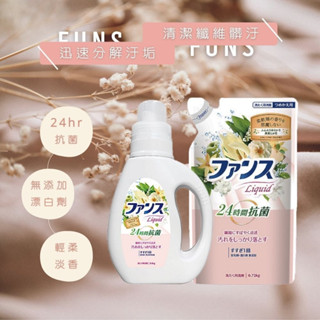 【TOMS】第一石鹼FUNS 抗菌潔淨洗衣精800g 【輕柔花香】